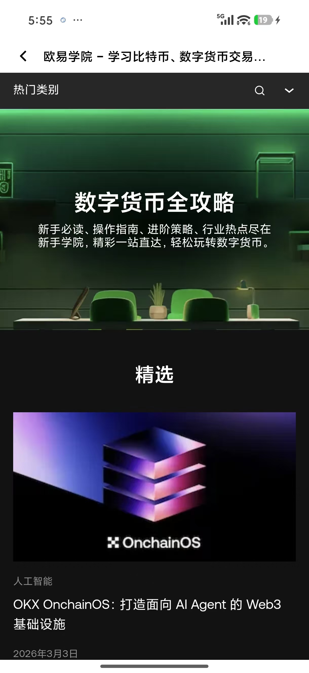 易欧app 跨境加密资产交易移动端专属平台